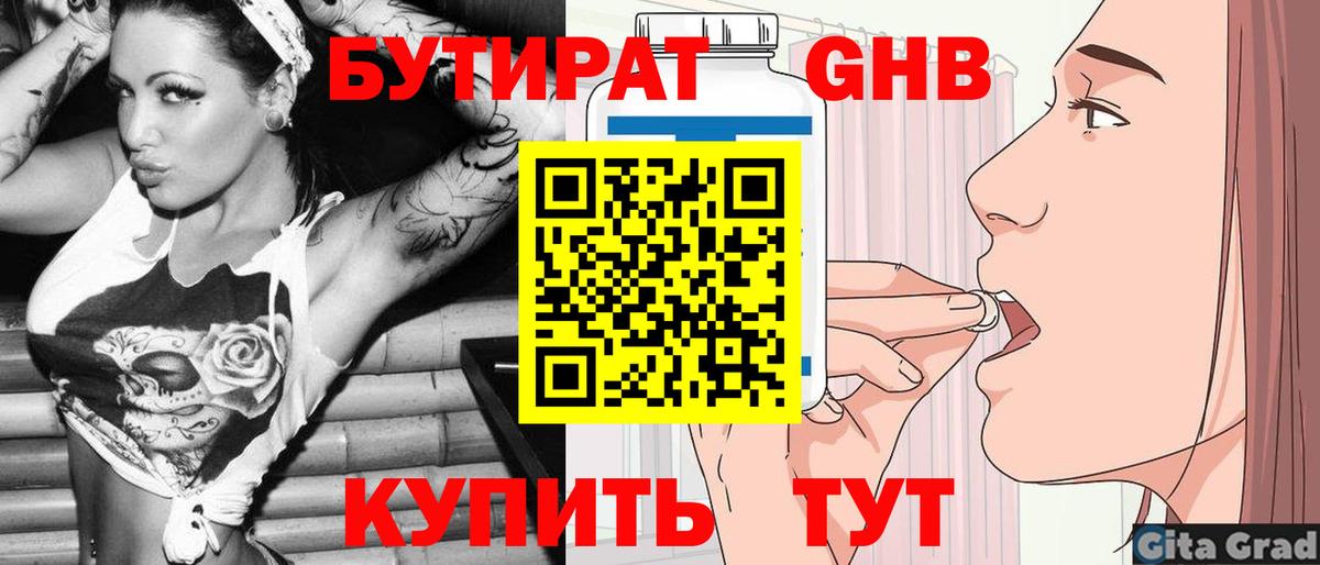 Назарово  Бутират вода  Вход с VPN 